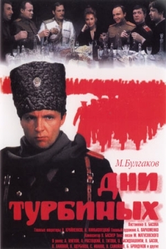 Poster Dni Turbinykh