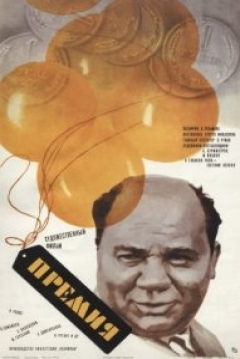Poster The Bonus