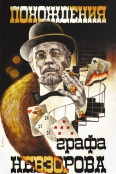 Poster The Adventures of Count Nevzorov