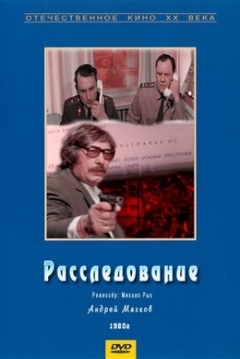Poster Rassledovaniye