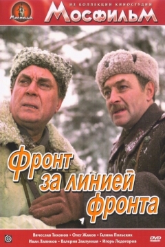 Poster Front Beyond the Front Line