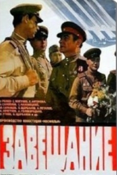 Poster Testament