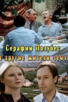 Poster Serafim Polubes i drugie zhiteli Zemli