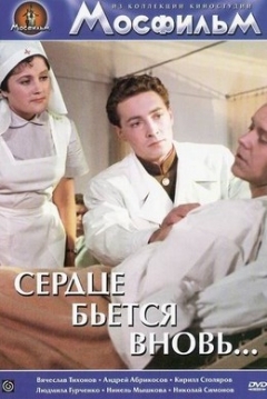 Poster Heart Beats Again