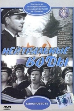 Poster Neitralnye Vody