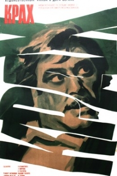 Poster Crash