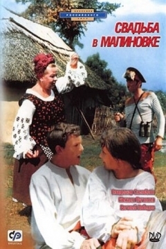 Poster Wedding in Malinovka