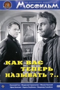 Poster Kak vas Teper Nazyvat?