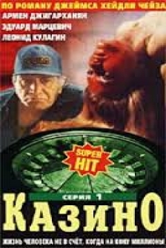 Poster Casino