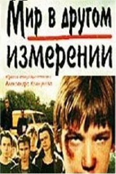 Poster Mir v Drugom Izmerenii