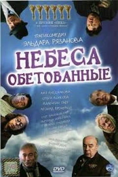 Poster Promised Heaven