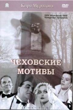 Poster Chekhovian Motifs