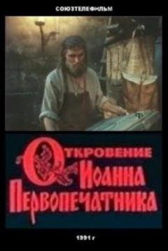 Poster Ivan Fyodorov