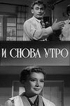 Poster I Snova Utro