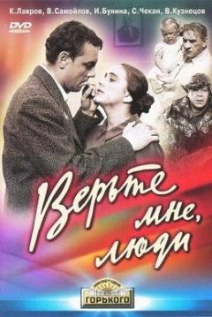 Poster Verte mne, Lyudi