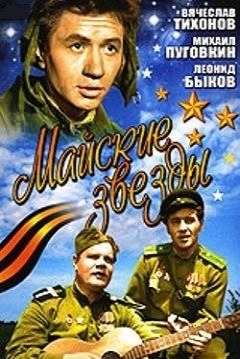 Poster May Stars