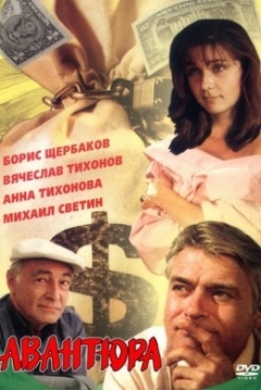 Poster Aventura