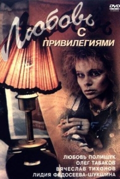 Poster Love and Privileges
