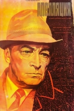 Poster The Appeal
