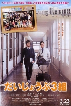 Poster Daijôbu 3 Kumi