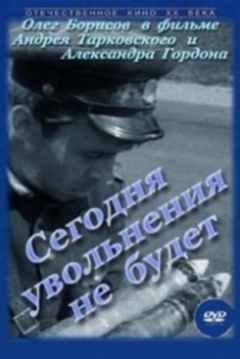 Poster There Will Be No Leave Today
