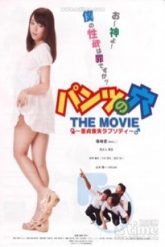 Poster A Hole in My Panty