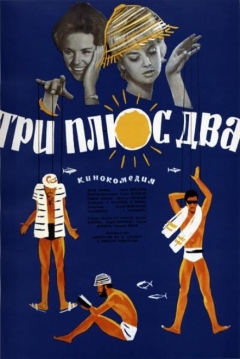 Poster Tri Plyus Dva