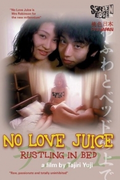 Poster No Love Juice: Rustling in Bed