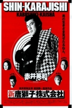 Poster Shin Karajishi Kabushiki Kaisha