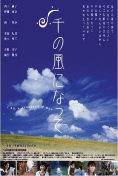 Poster Sen no Kaze ni Natte