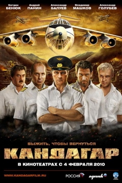 Poster Kandagar