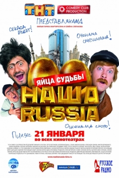 Poster Our Russia. The Balls of Fate