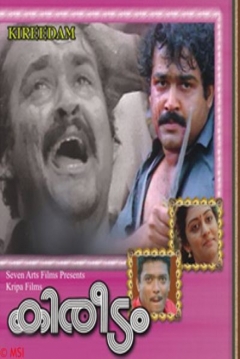 Poster Kireedam