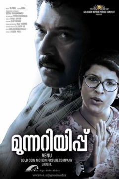Poster Munnariyippu