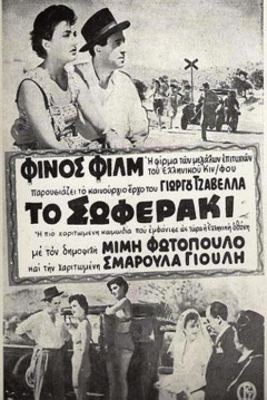 Poster The Driver
