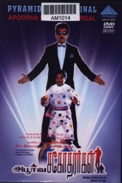 Poster Apoorva Sagodharargal