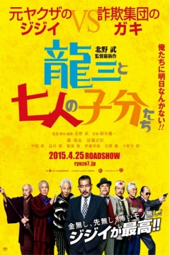 Poster Ryuzo and His Seven Henchmen