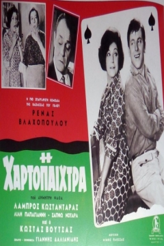 Poster The Gambler
