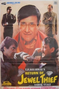 Poster Return Of Jewel Thief