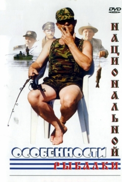 Poster Peculiarities of the National Fishing