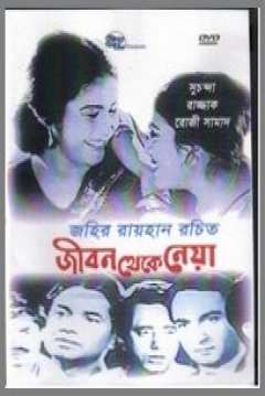 Poster Jibon Thekey Neya