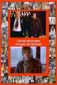 Poster Sergey Ivanovich Ukhodit na Pensiyu