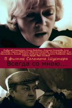 Poster Vsegda so Mnoyu