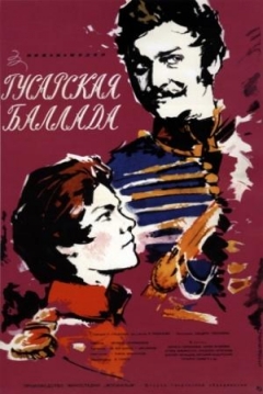 Poster Gusarskaya Ballada