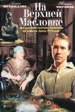 Poster On Upper Maslovka Street