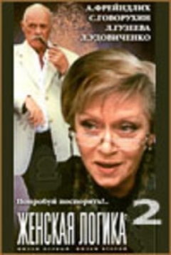 Poster Zhenskaya Logika 2