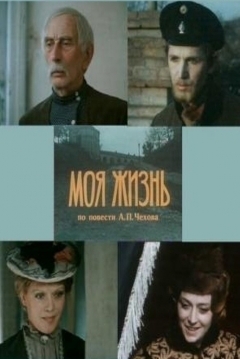 Poster Moya Zhizn