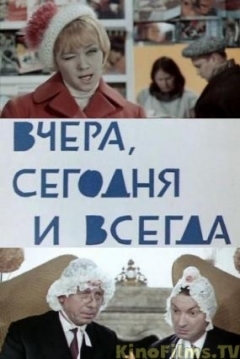 Poster Vchera, Segodnya i Vsegda