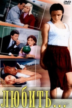 Poster To Love