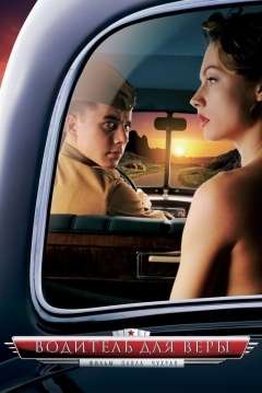 Poster A Driver for Vera